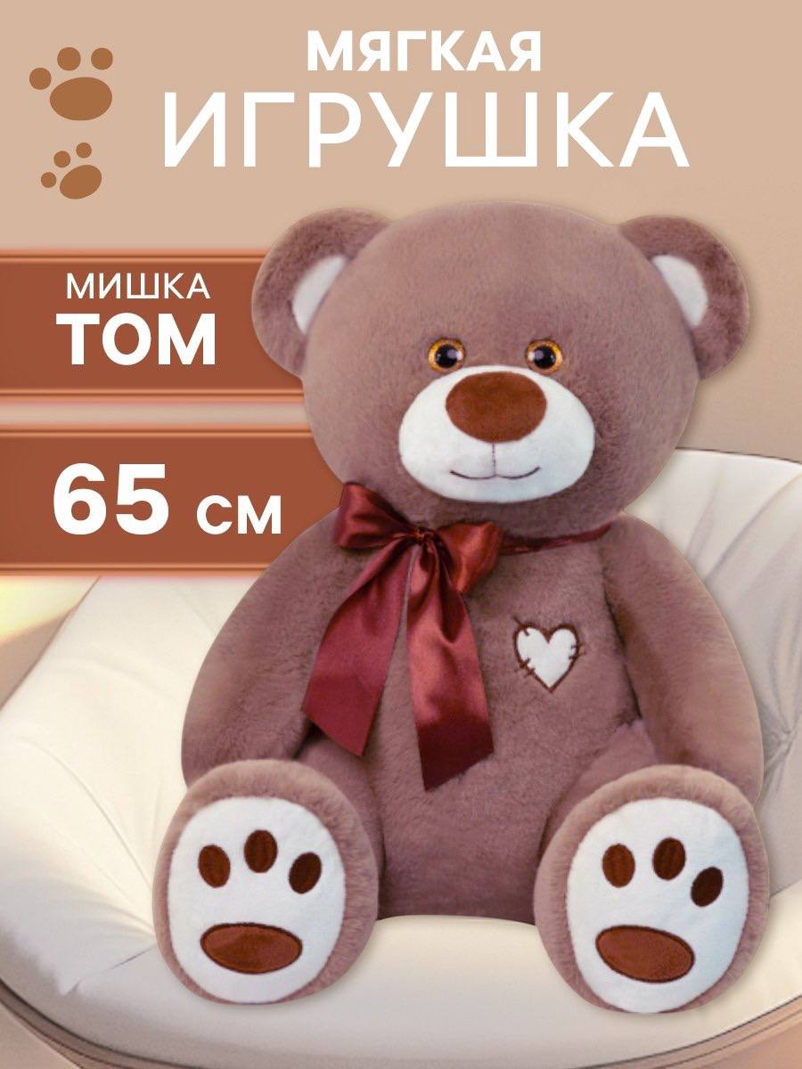 Мягкая игрушка 